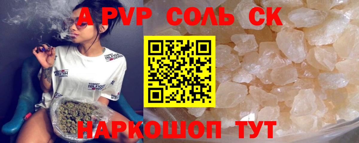 где купить наркоту  A-PVP СК  Альфа ПВП  Сибай  Вход с VPN  Alpha-PVP VHQ  A PVP VHQ 