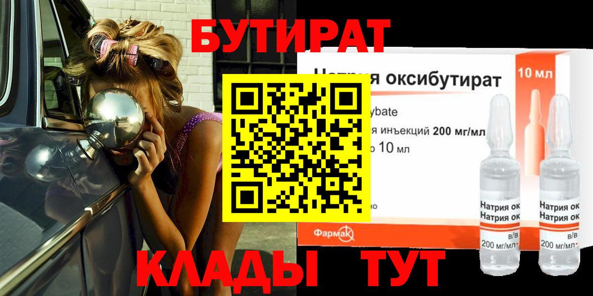Бутират  Вход с VPN  Сибай  Бутират жидкий экстази 