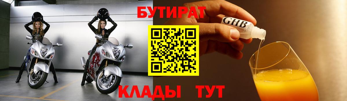 БУТИРАТ буратино  Сибай 