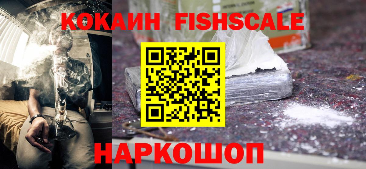 COCAIN Перу  КОКАИН FishScale  Сибай  Вход с VPN 