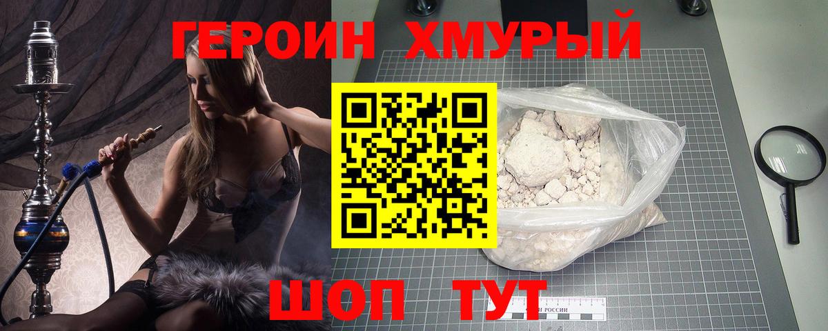 Героин гречка  Сибай 