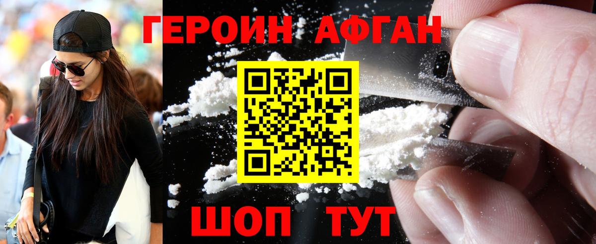 ГЕРОИН афганец  Вход с VPN  Сибай 