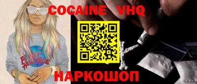 кокаин VHQ Камышлов