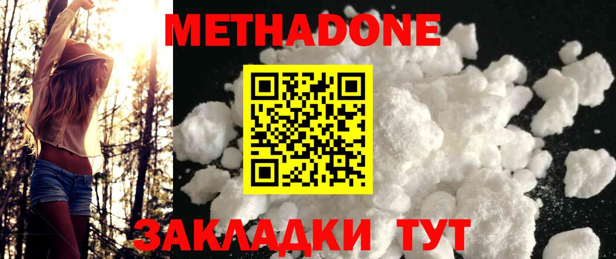 Метадон methadone  МЕТАДОН methadone  Вход с VPN  Сибай 